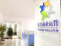 長沙東昱商業運營管理有限公司